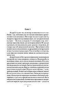 Биохакер. Корпорация Надежда